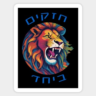 Lion Strong together - Hebrew Sticker